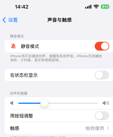 北关苹果15Pro维修网点分享iPhone15Pro系列机型中隐藏静音图标 