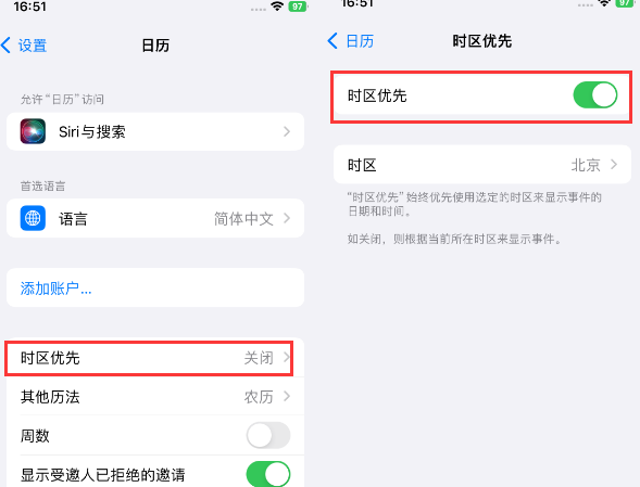 北关苹果15维修站分享iPhone15日历如何设定时区优先