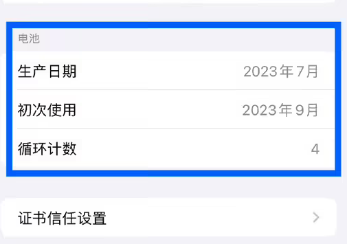 北关苹果15维修网点分享iPhone15/Pro查看电池循环次数方法